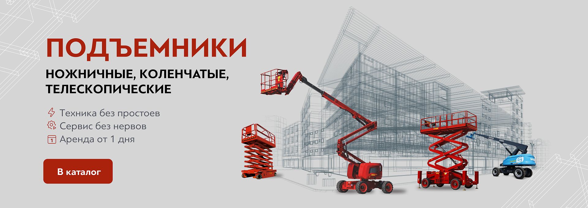 Имидж подъемники Волгоград